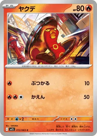 Sizzlipede [JAPANESE]