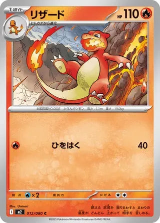 Charmeleon [JAPANESE]