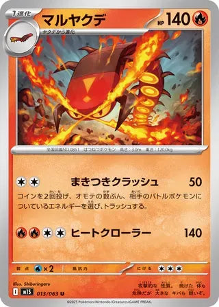 Centiskorch [JAPANESE]