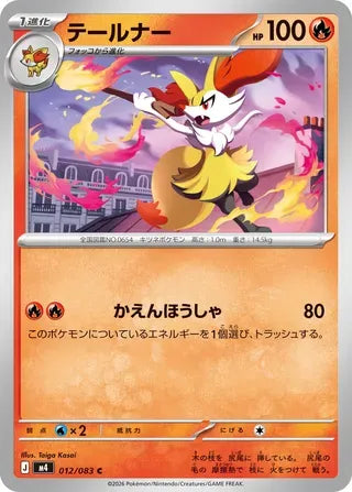 Braixen [JAPANESE]