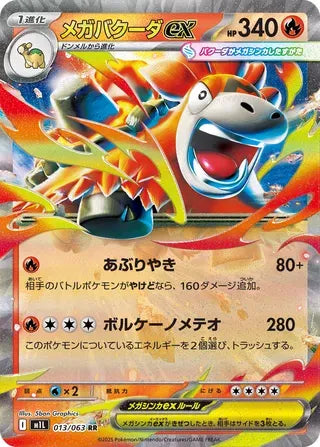Mega Camerupt ex [JAPANESE]