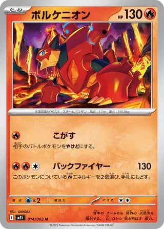 Volcanion [JAPANESE]