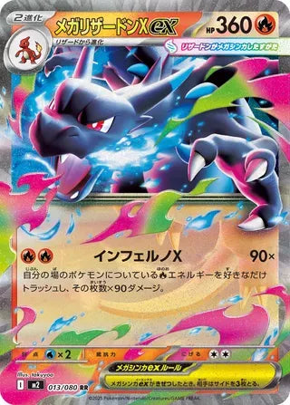 Mega Charizard X ex [JAPANESE]