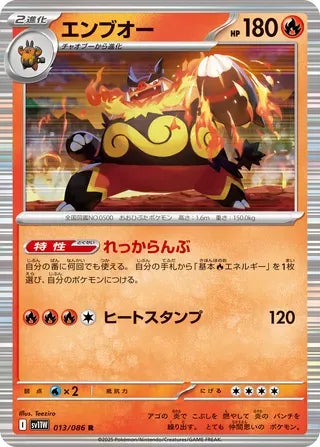 Emboar [JAPANESE]
