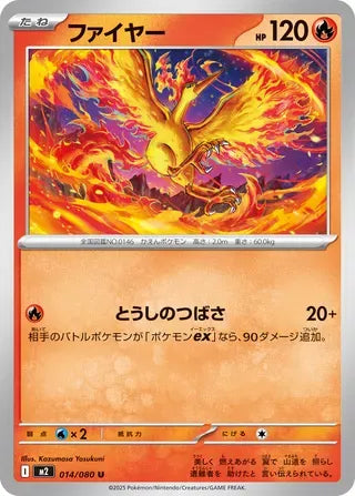 Moltres [JAPANESE]
