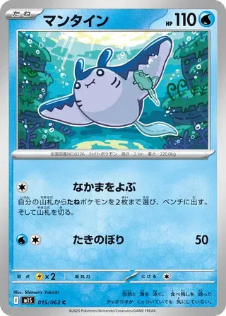 Mantine [JAPANESE]