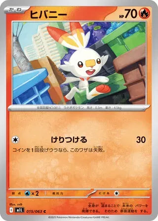 Scorbunny [JAPANESE]