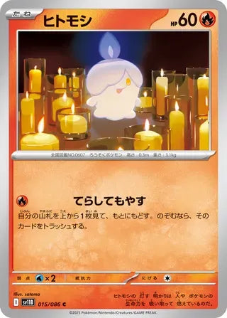 Litwick [JAPANESE]