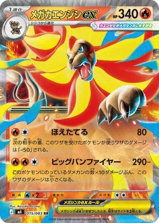 Mega Pyroar ex [JAPANESE]