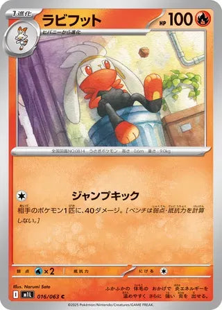 Raboot [JAPANESE]