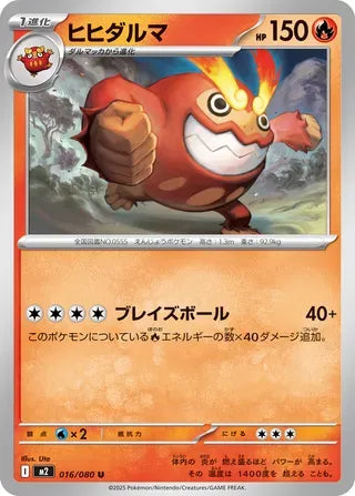 Darmanitan [JAPANESE]