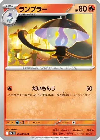 Lampent [JAPANESE]