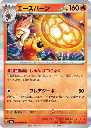 Cinderace [JAPANESE]