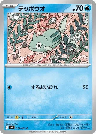 Remoraid [JAPANESE]