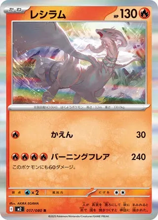 Reshiram [JAPANESE]