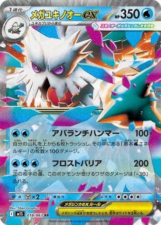 Mega Abomasnow ex [JAPANESE]