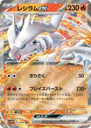 Reshiram ex [JAPANESE]