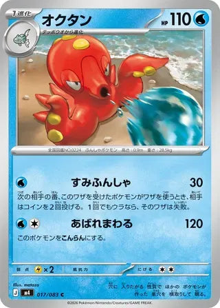 Octillery [JAPANESE]
