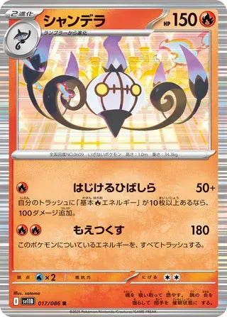 Chandelure [JAPANESE]