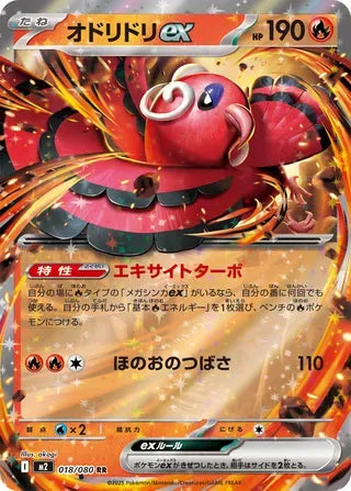Oricorio ex [JAPANESE]