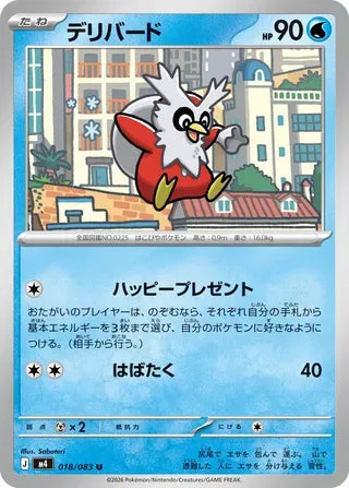 Delibird [JAPANESE]