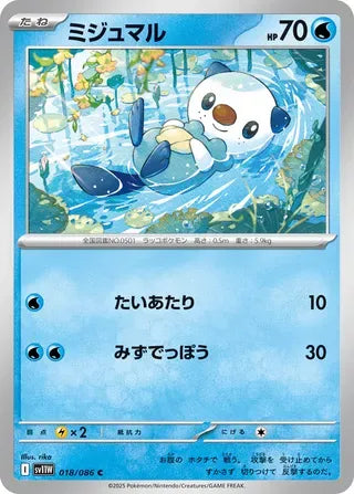 Oshawott [JAPANESE]