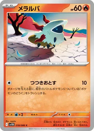 Larvesta [JAPANESE]