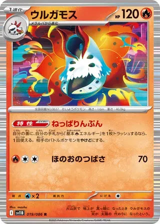 Volcarona [JAPANESE]