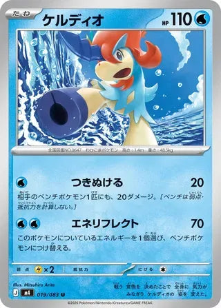 Keldeo [JAPANESE]