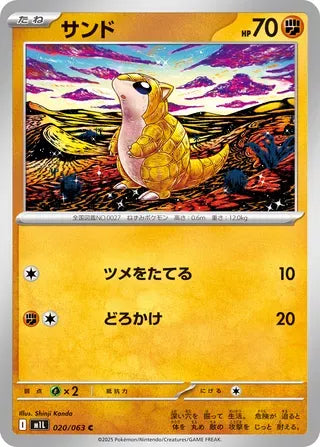 Sandshrew [JAPANESE]