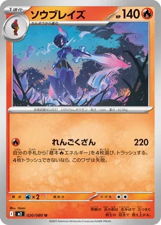 Ceruledge [JAPANESE]