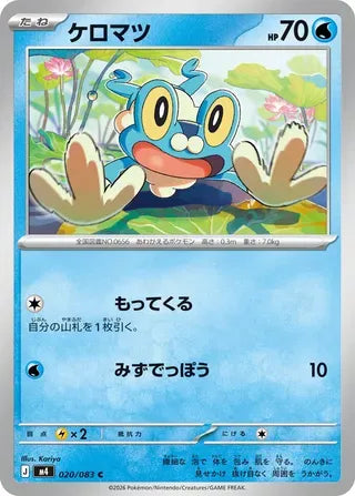 Froakie [JAPANESE]