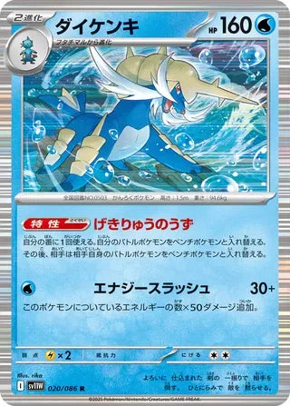 Samurott [JAPANESE]