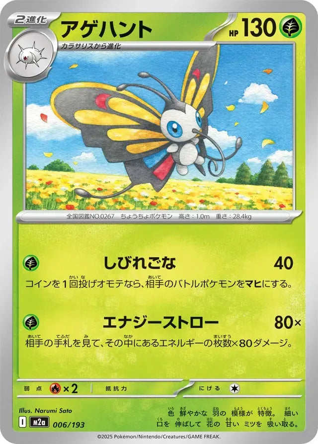 Beautifly [JAPANESE]