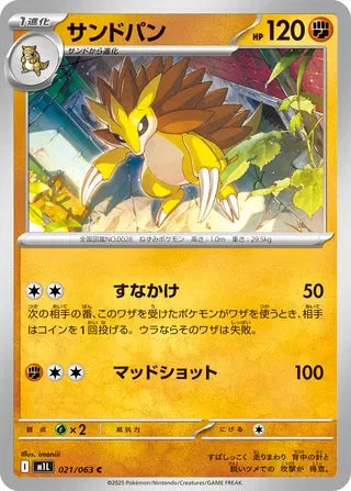 Sandslash [JAPANESE]