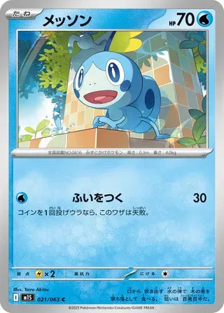 Sobble [JAPANESE]