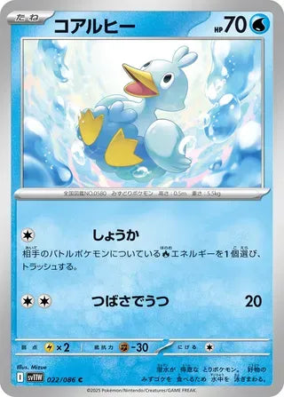 Ducklett [JAPANESE]