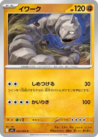 Onix [JAPANESE]