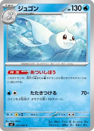 Dewgong [JAPANESE]