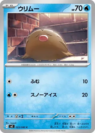 Swinub [JAPANESE]