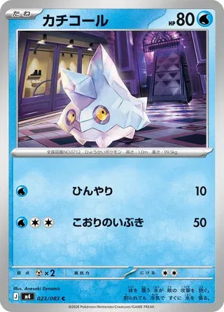 Bergmite [JAPANESE]