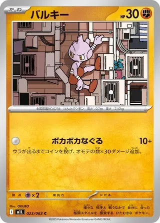 Tyrogue [JAPANESE]