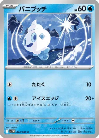 Vanillite [JAPANESE]