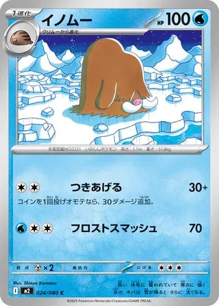 Piloswine [JAPANESE]