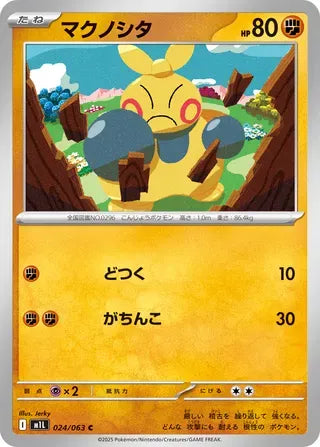Makuhita [JAPANESE]