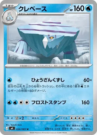 Avalugg [JAPANESE]