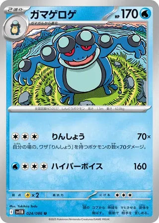 Seismitoad [JAPANESE]