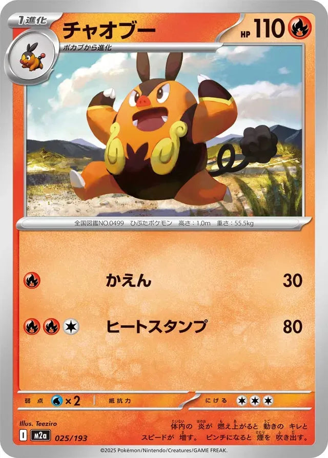 Pignite [JAPANESE]