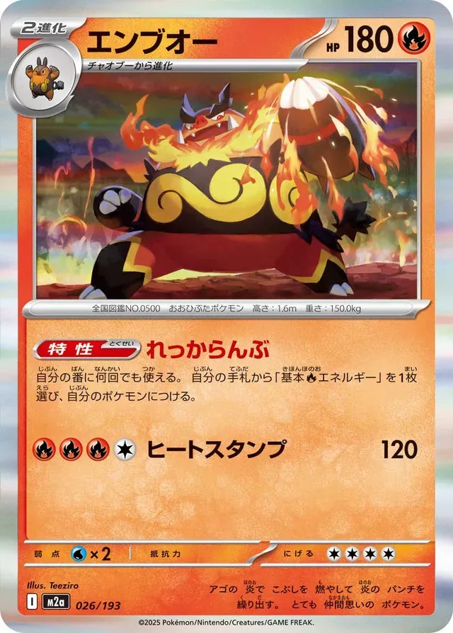 Emboar [JAPANESE]