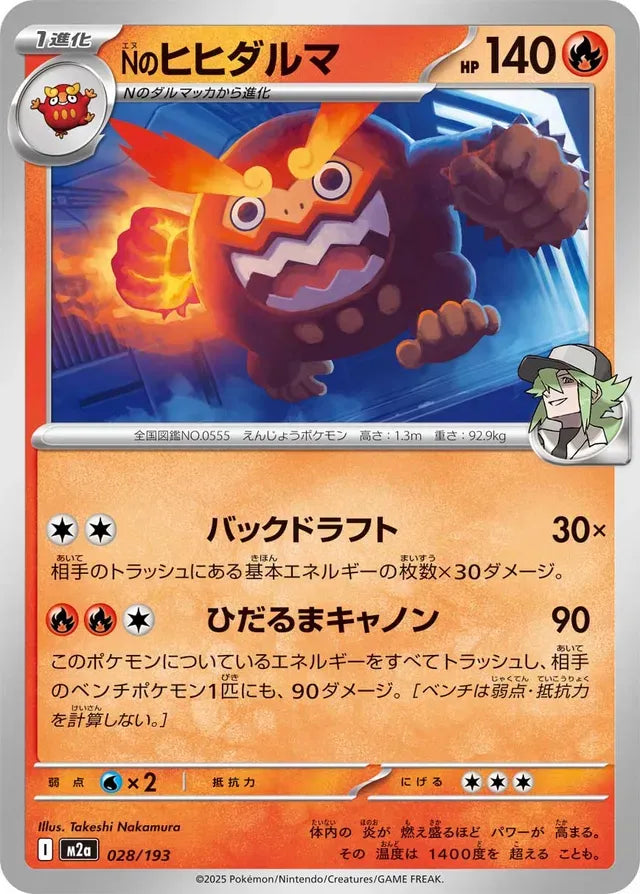 N's Darmanitan [JAPANESE]